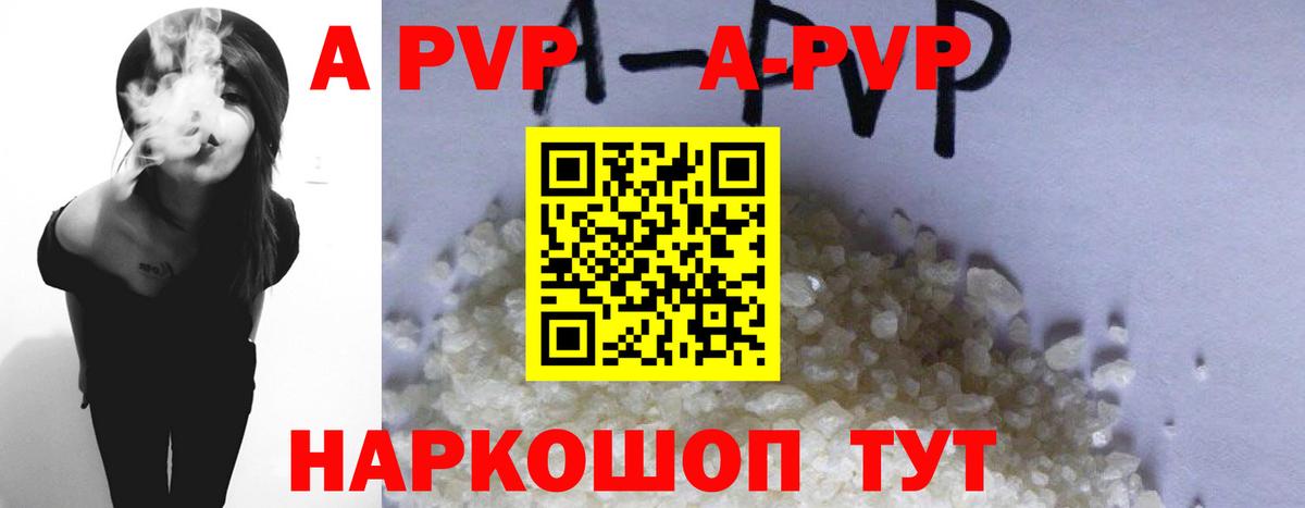 APVP Соль Зеленокумск