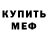 МЕФ мука Marusya Matveeva
