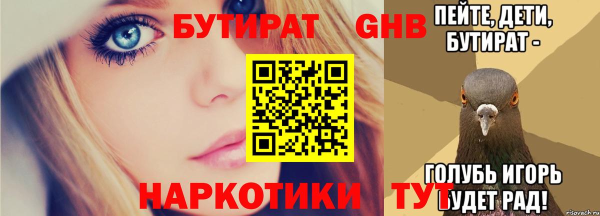 Бутират бутик Зеленокумск