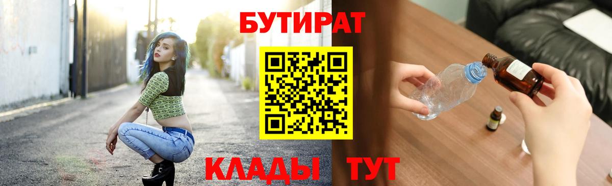Бутират буратино  Вход с VPN  Зеленокумск 