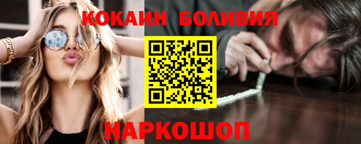 КОКАИН Боливия Зеленокумск