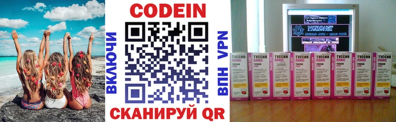 Codein напиток Lean (лин)  цены   Зеленокумск 