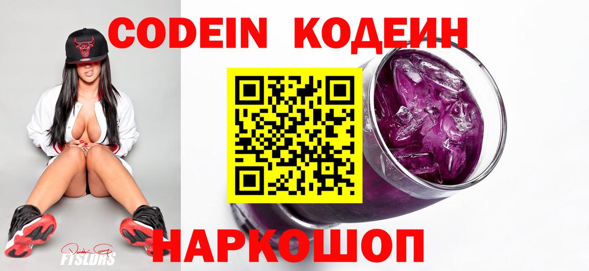 Зеленокумск  Кодеин напиток Lean (лин)  Вход с VPN  Кодеин Purple Drank 