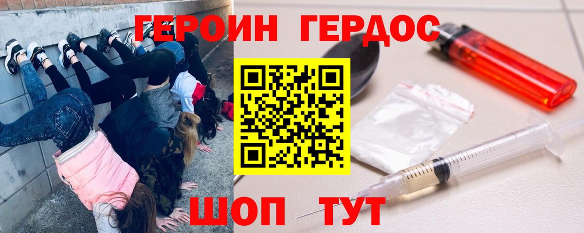 Героин Афган Зеленокумск