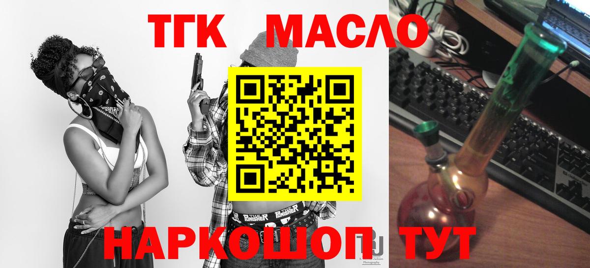 Зеленокумск  Дистиллят ТГК Wax  ТГК вейп с тгк  Вход с VPN 