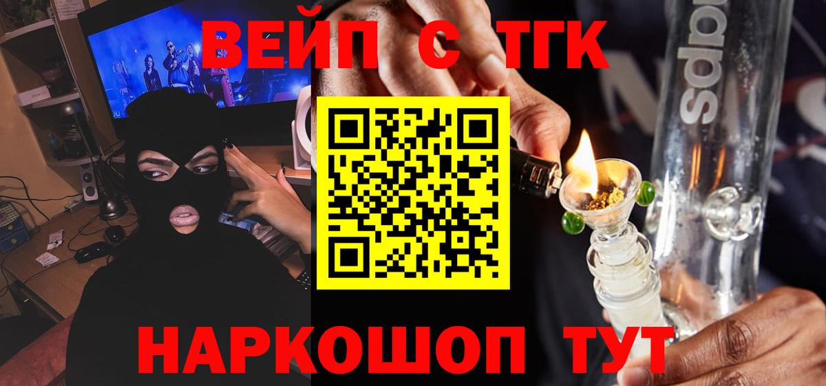 ТГК вейп Зеленокумск